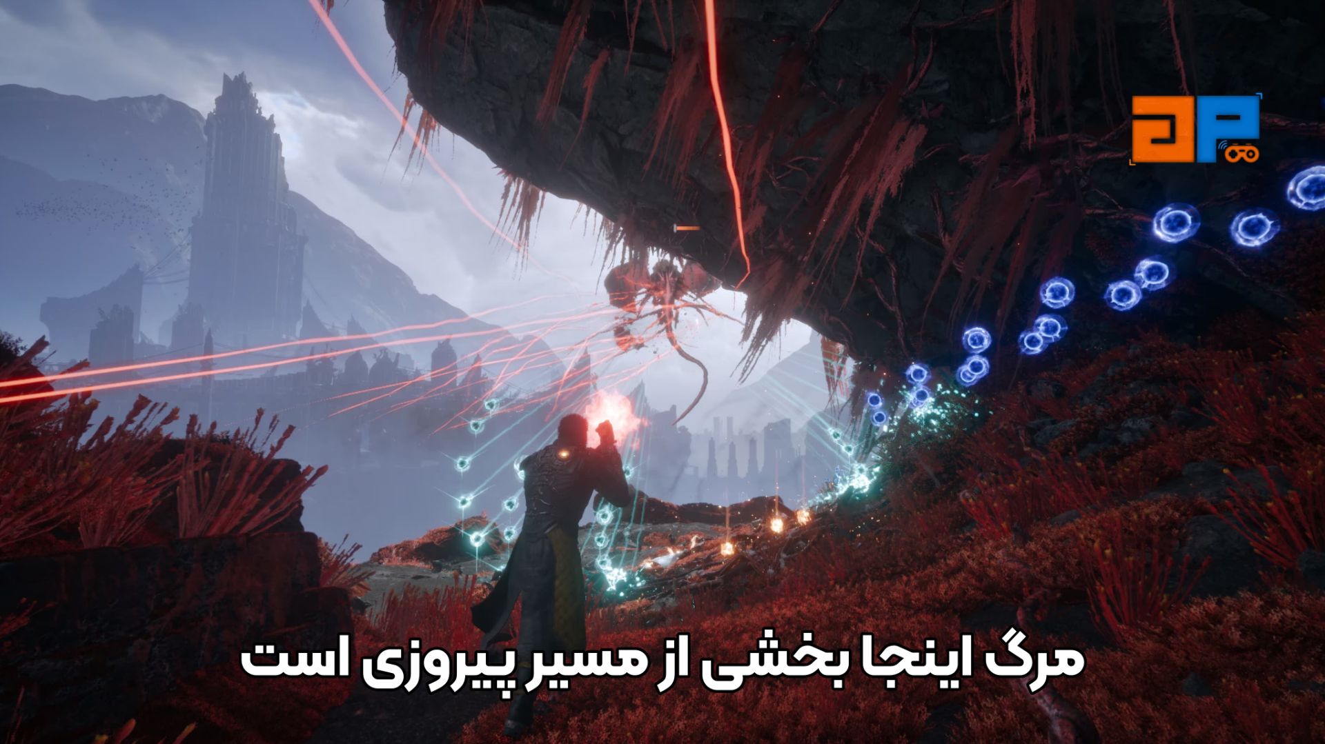 مرگ اینجا بخشی از مسیر پیروزی است